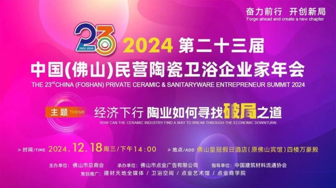 品牌荣誉|萨米特斩获2024年度优秀建陶卫浴行业双重大奖！